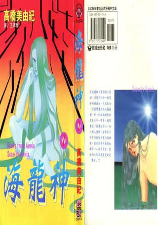 海龙神