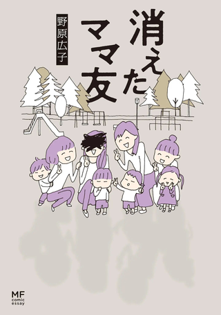 消失的妈妈友