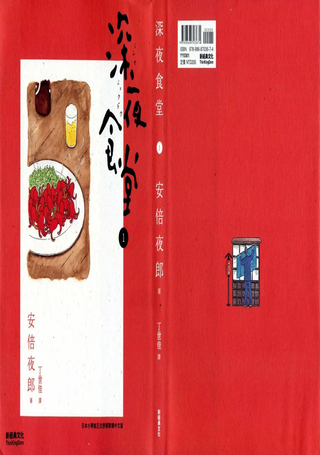 深夜食堂