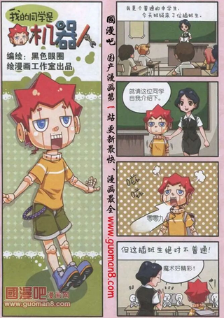 我的同学是机器人