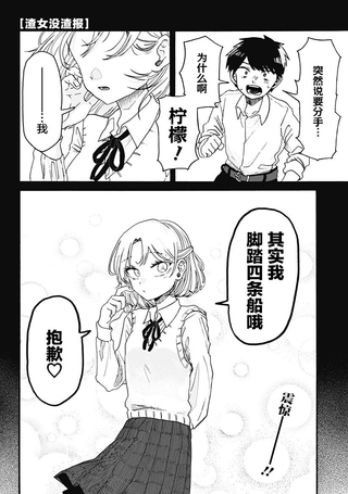 渣女没渣报