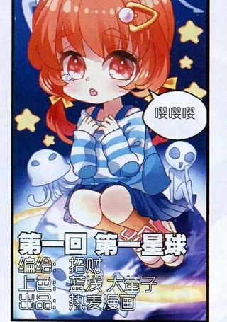 我的同学都是外星人