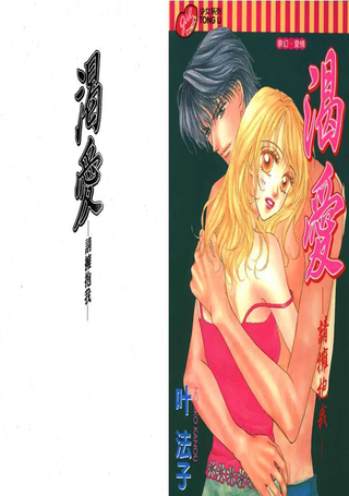渴爱