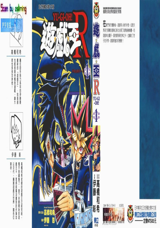 游戏王R