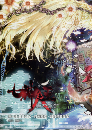 七神之王