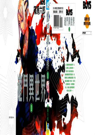 游斗异世界