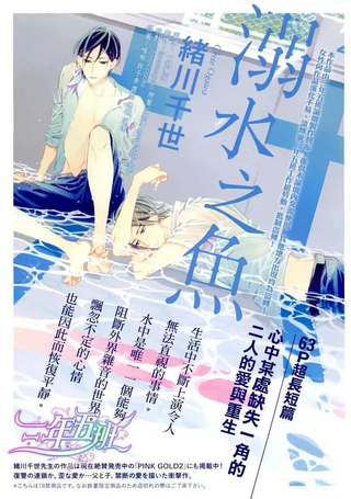 溺水之鱼