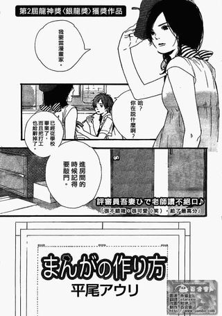 漫画的制作方法
