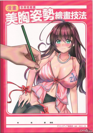 漫画美胸姿势绘画技法