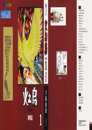 火之鸟