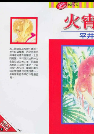 火宵之月