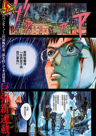 火线上的波照间