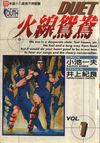 火线鸳鸯