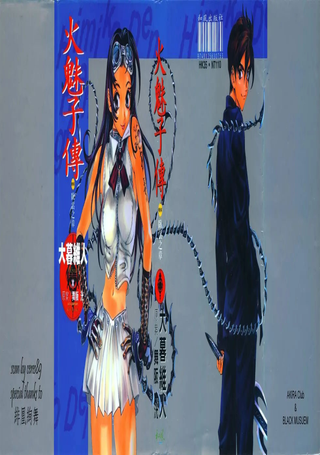 火魅子传～恋解～卧云之章