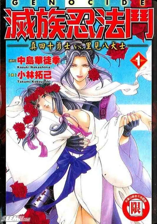 灭族忍法斗