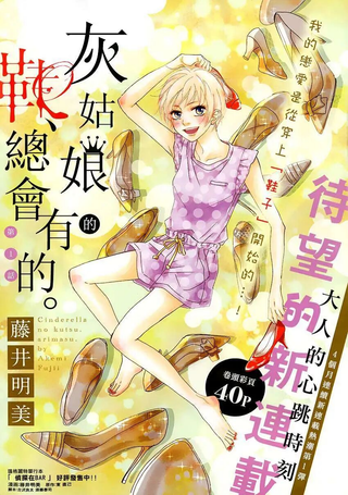 灰姑娘的鞋 总会有的