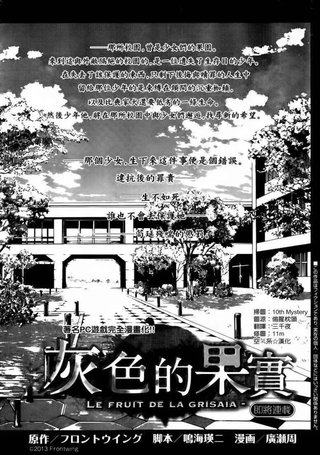 灰色的果实