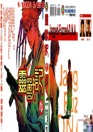 灵兽记