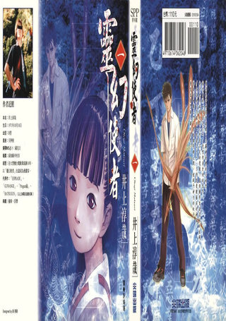 灵幻使者