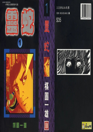 灵蛇