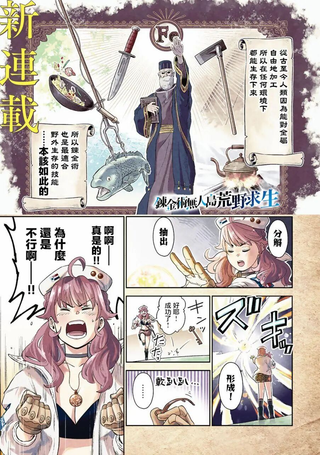 炼金术无人岛荒野求生