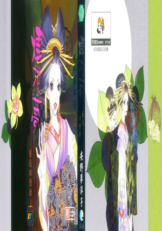 烟花梦-艺妓回忆录