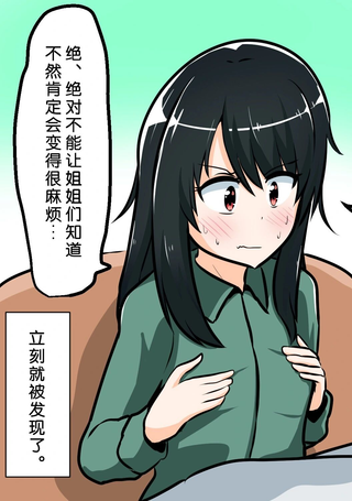 烦人的姐姐们