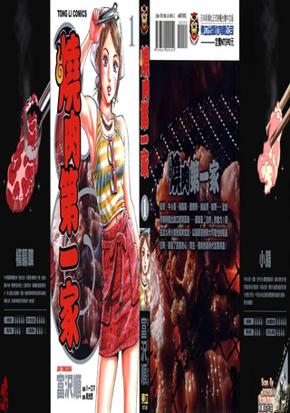烧肉第一家