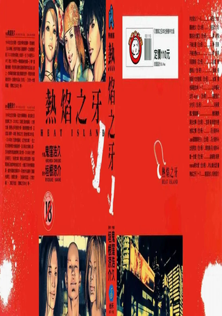 热焰之牙