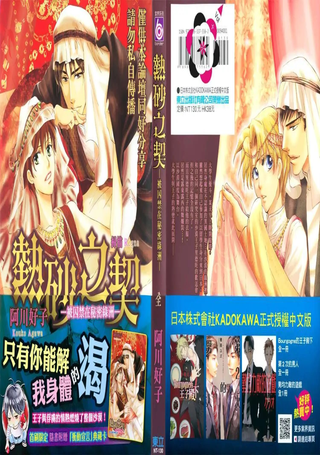 热砂之契