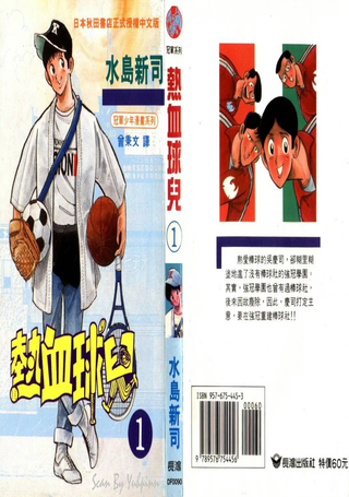 热血球儿
