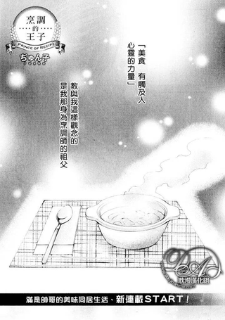 烹调的王子