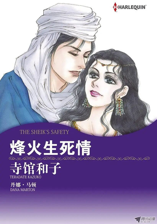 烽火生死情