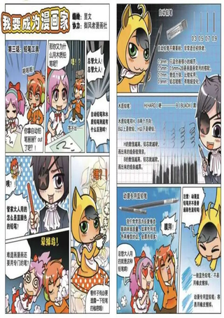 我要成为漫画家