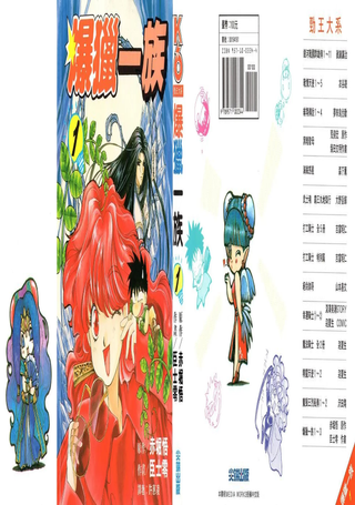 爆猎一族