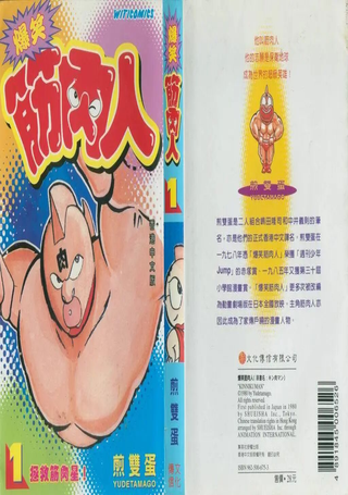 爆笑筋肉人