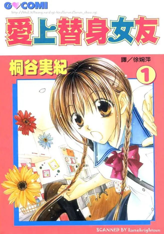 爱上替身女友