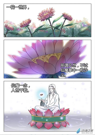 万界仙踪