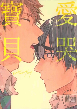 爱哭宝贝