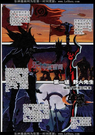 战魂武士