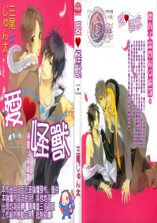爱怪兽