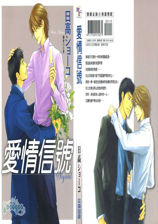爱情信号