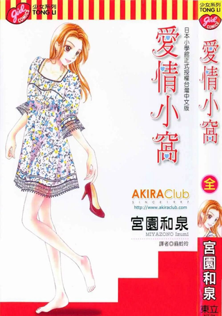 爱情小窝