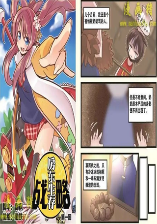 房东生存战略