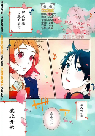 爱情日程表