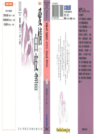 爱情白皮书