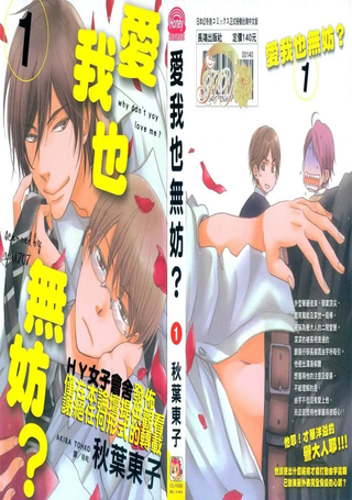 爱我也无妨？