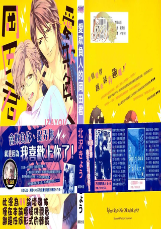 爱欺负人的冈田君