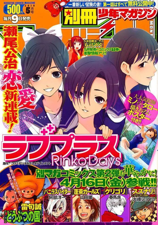 爱相随LovePlus-Rinko Days