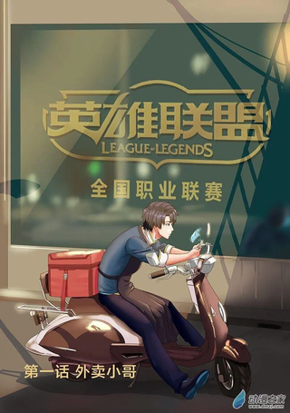 打野英雄